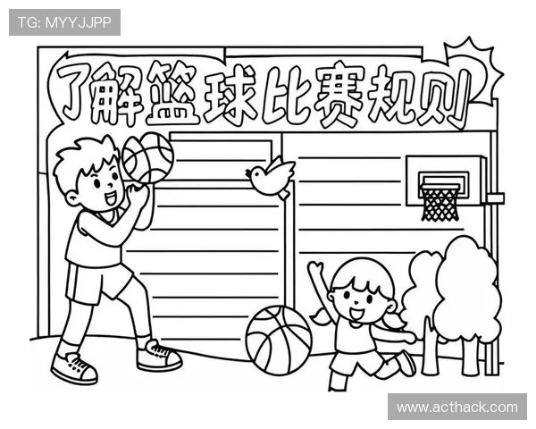 篮球比赛中身体接触判罚的规则解析与判定标准